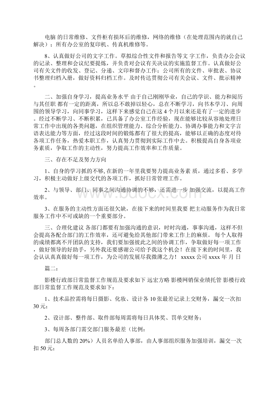 影楼行政人员每日工作总结.docx_第2页