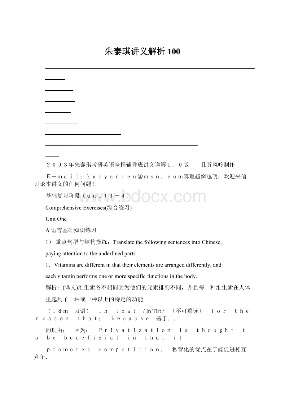 朱泰琪讲义解析100Word文档格式.docx_第1页