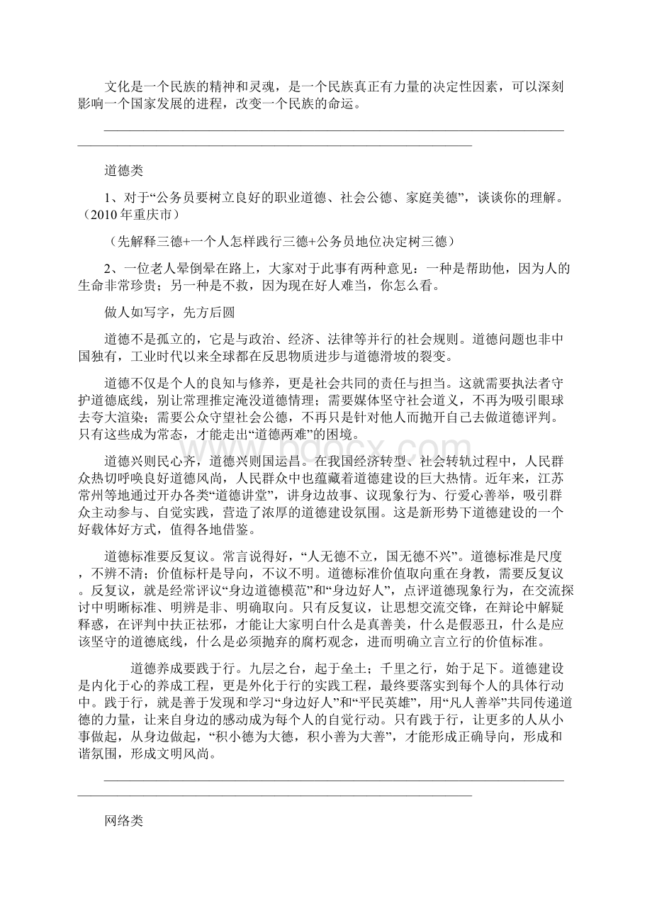 公务员面试知识储备.docx_第2页