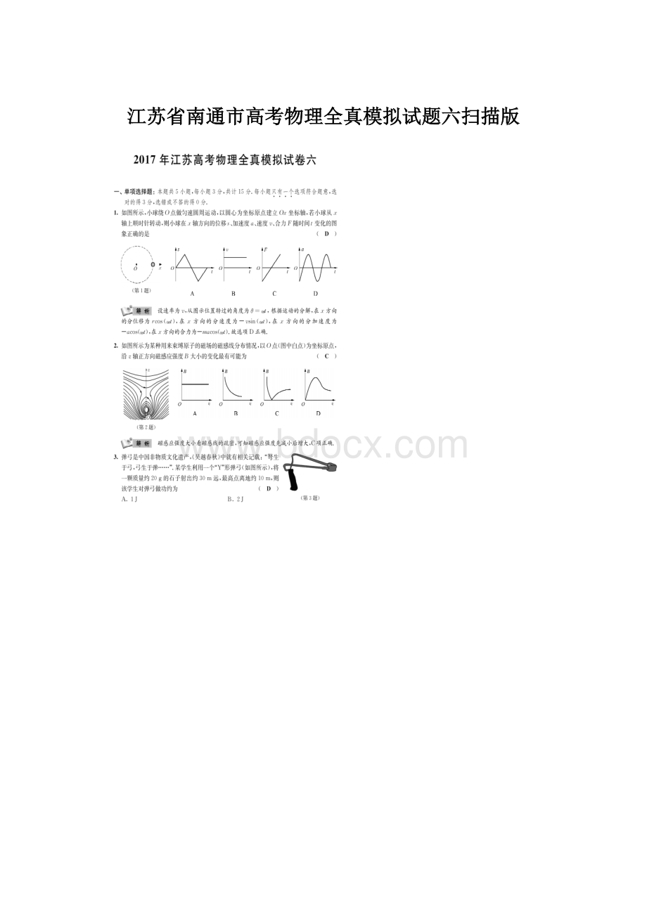 江苏省南通市高考物理全真模拟试题六扫描版.docx_第1页