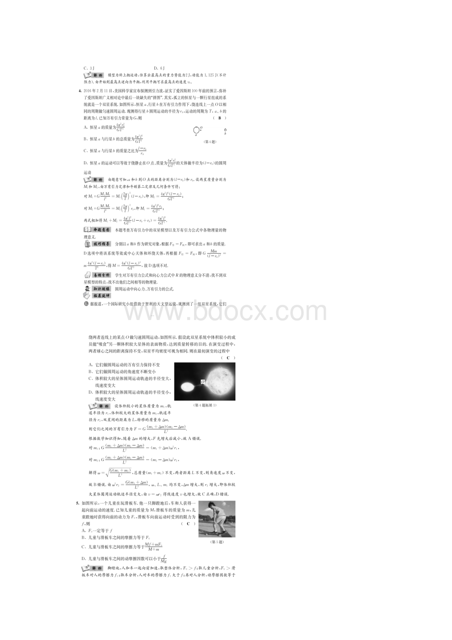 江苏省南通市高考物理全真模拟试题六扫描版.docx_第2页