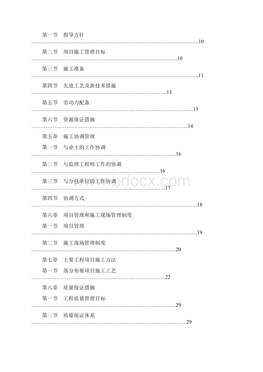 纪念馆布展施工组织设计.docx_第2页