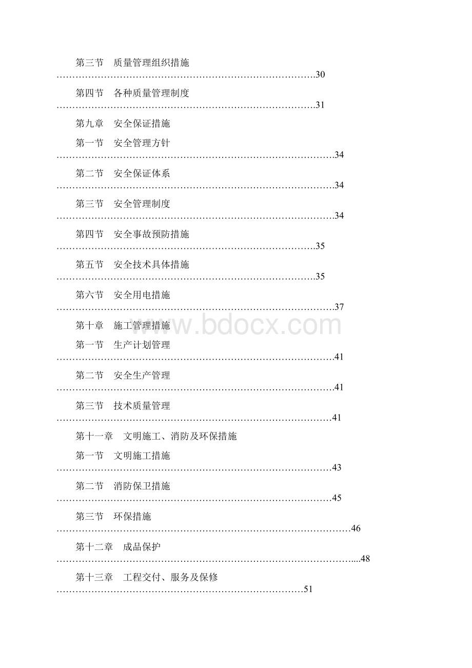 纪念馆布展施工组织设计.docx_第3页