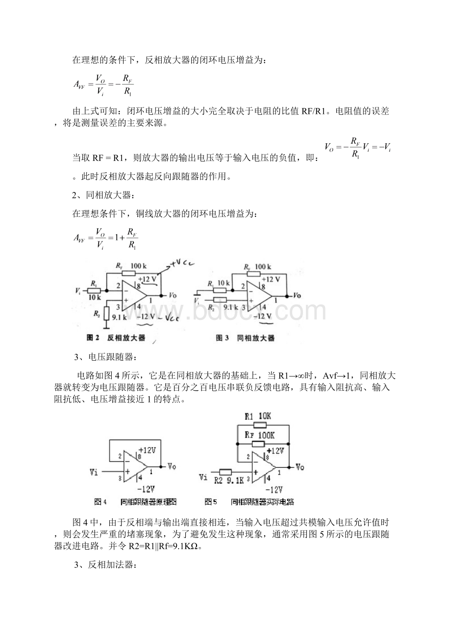 厦门大学电子技术实验八集成运算放大器的运用运算器.docx_第2页