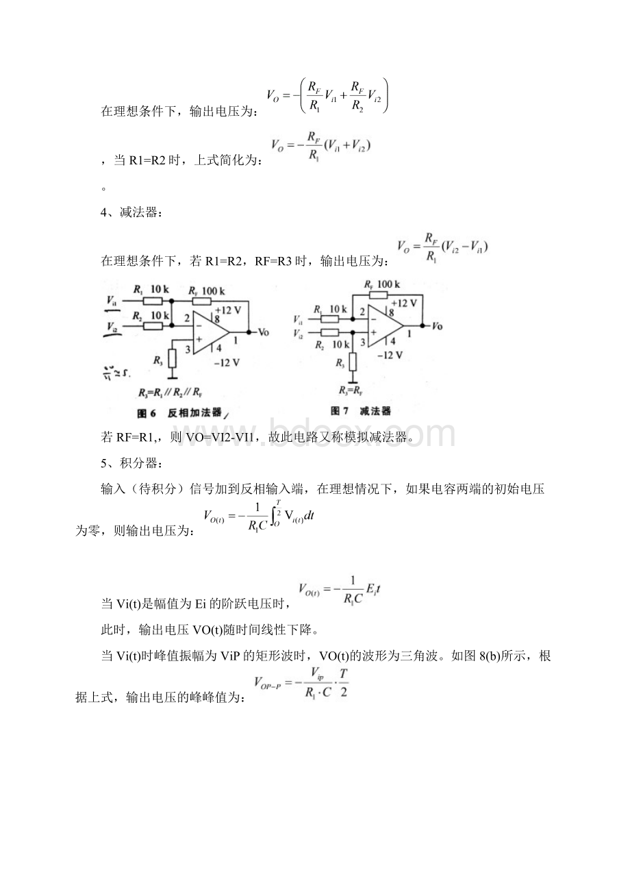 厦门大学电子技术实验八集成运算放大器的运用运算器.docx_第3页