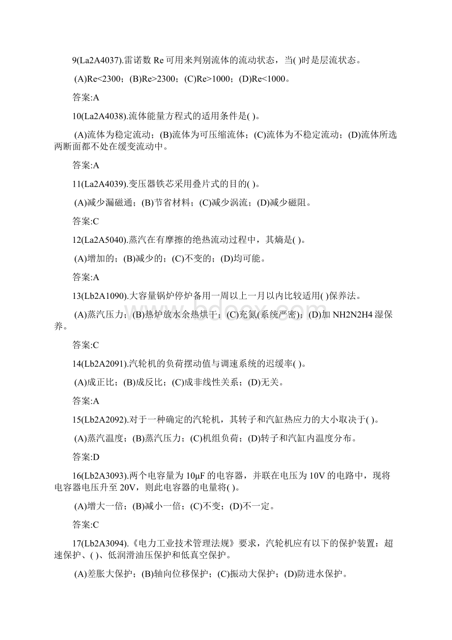 11034 集控值班员技师理论试题库Word格式文档下载.docx_第2页