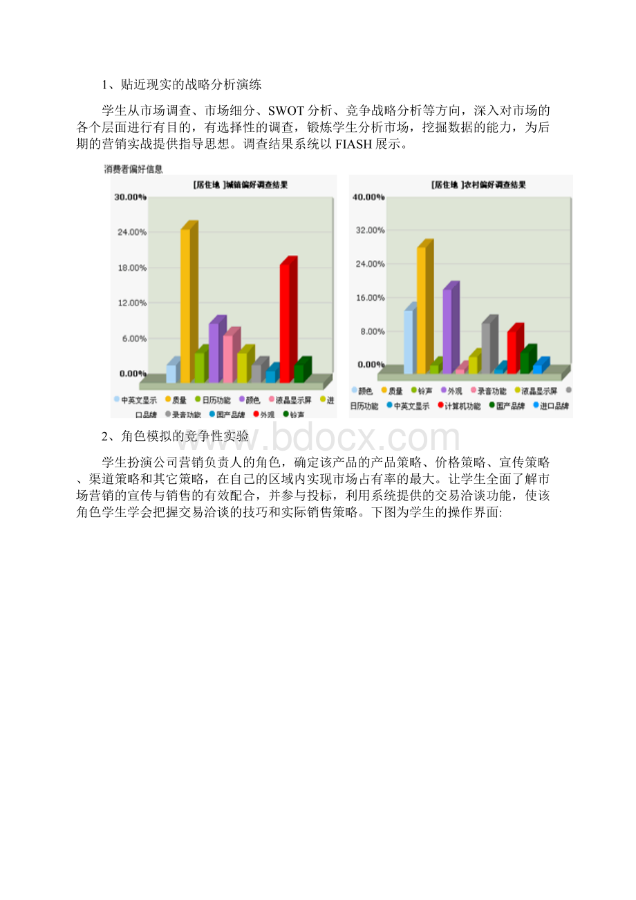 因纳特市场营销模拟平台软件.docx_第3页