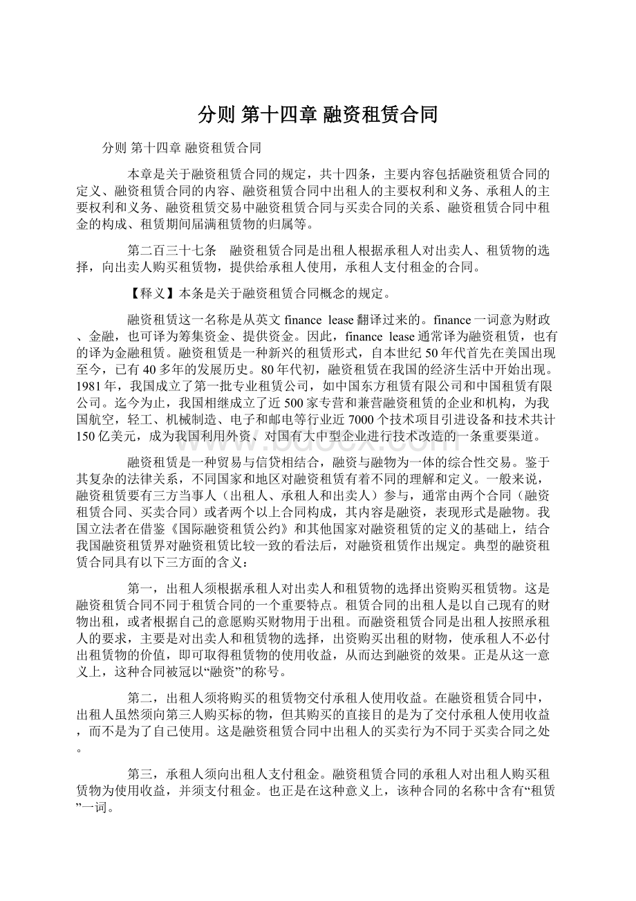 分则 第十四章 融资租赁合同.docx_第1页