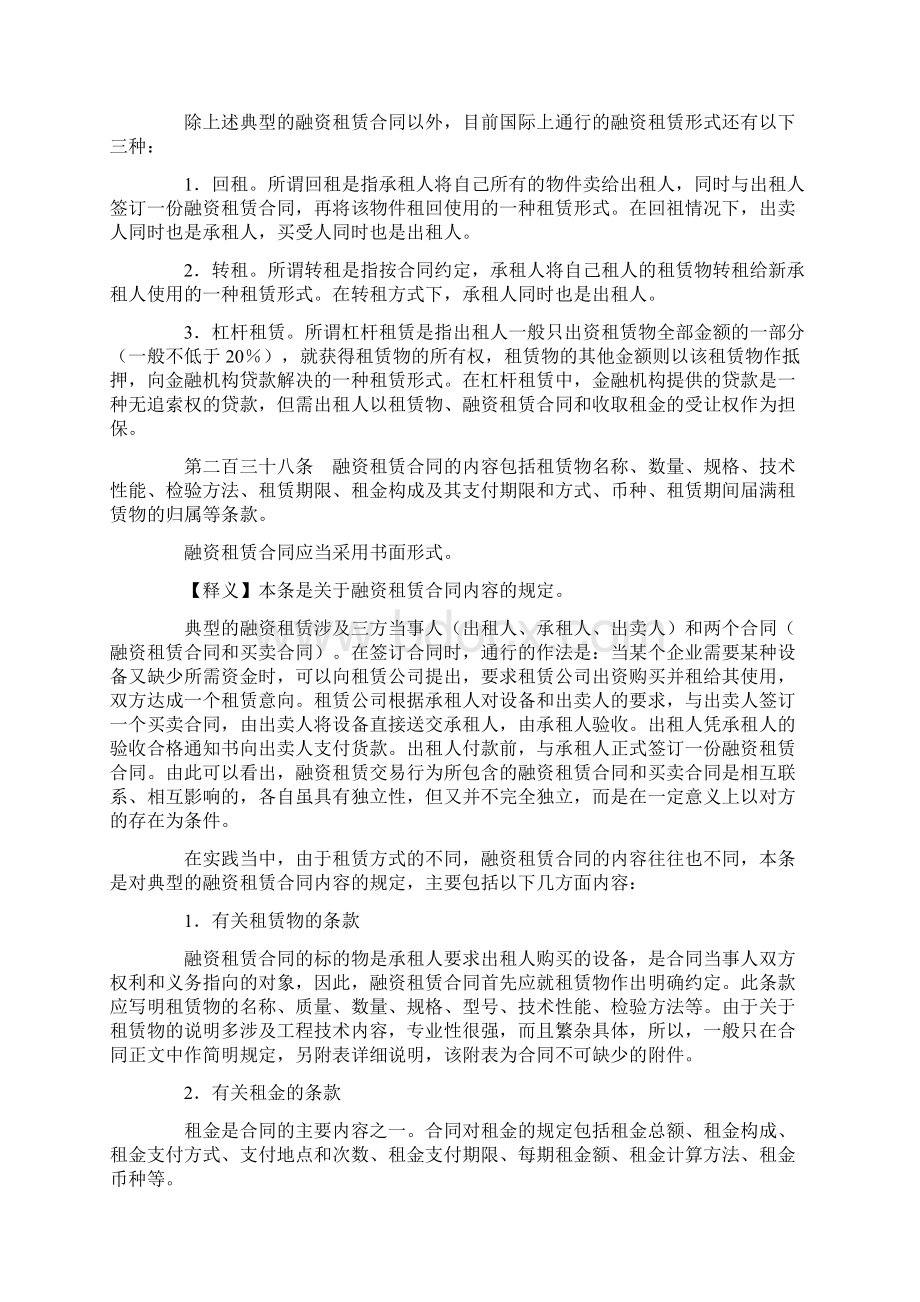 分则 第十四章 融资租赁合同.docx_第2页