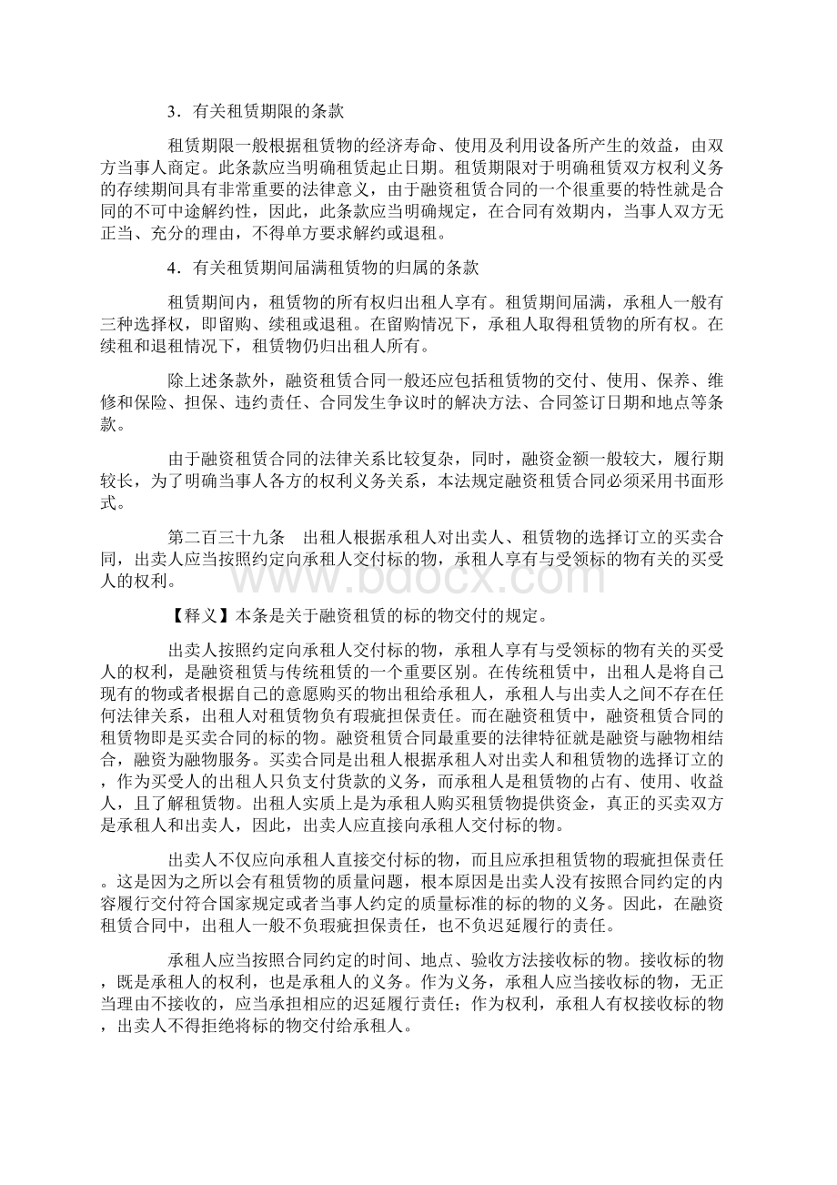 分则 第十四章 融资租赁合同.docx_第3页