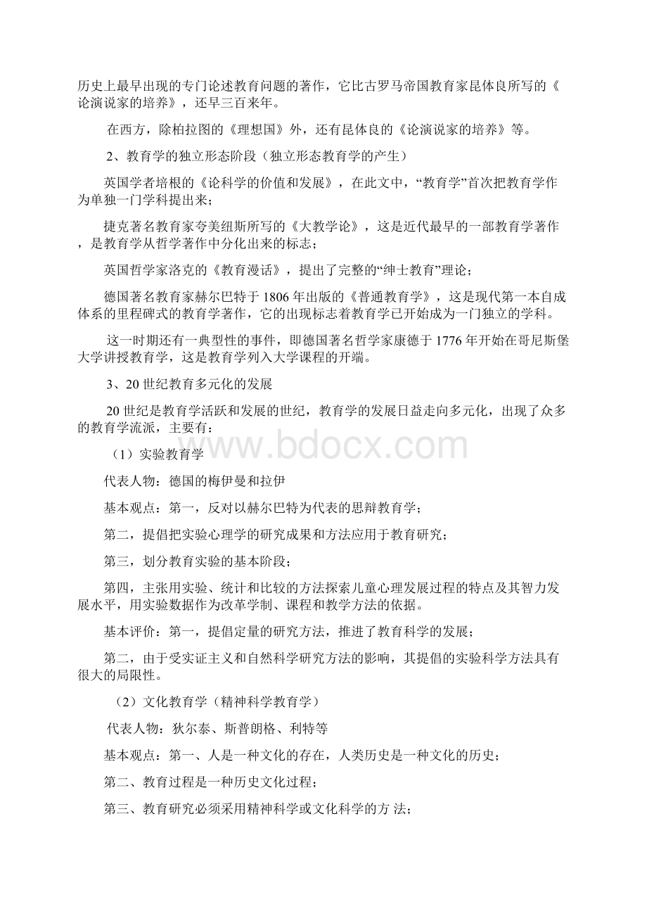 凯程讲义 教育学原理Word文件下载.docx_第2页