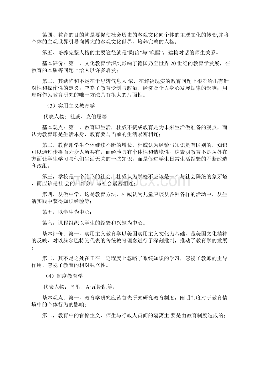 凯程讲义 教育学原理.docx_第3页