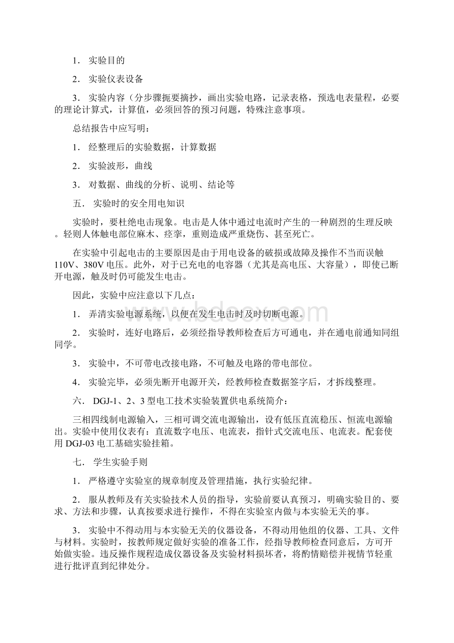 电工学实验教案Word文件下载.docx_第2页