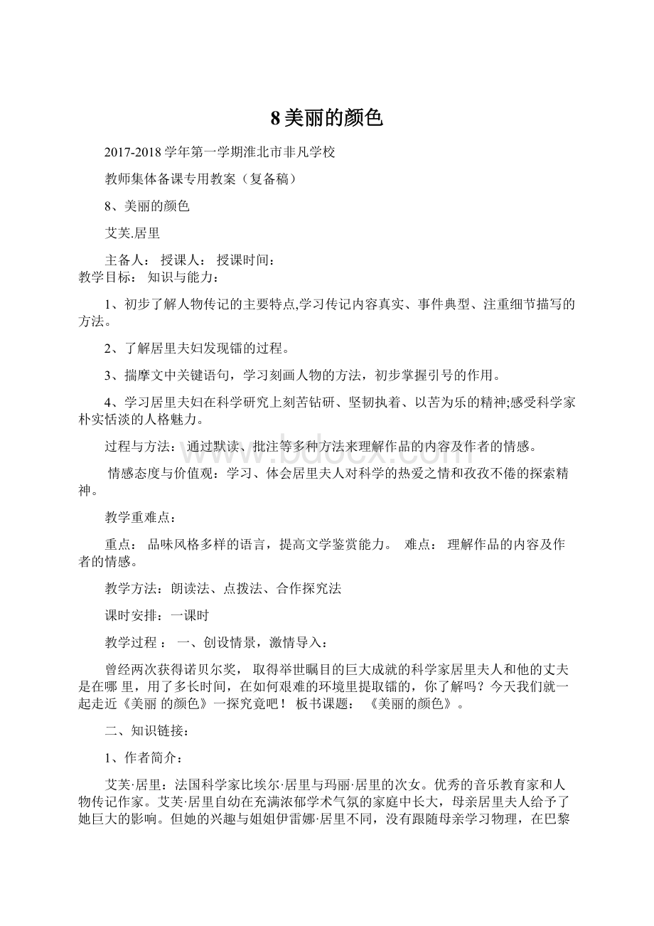 8美丽的颜色.docx_第1页