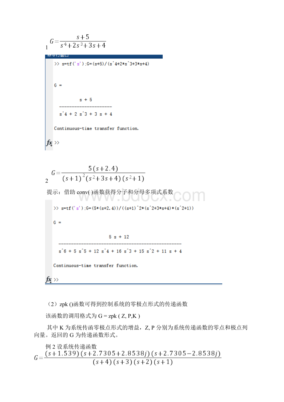 计算机课件《控制系统模型的建立与仿真》.docx_第2页