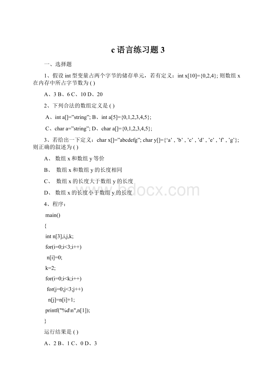 c语言练习题3.docx