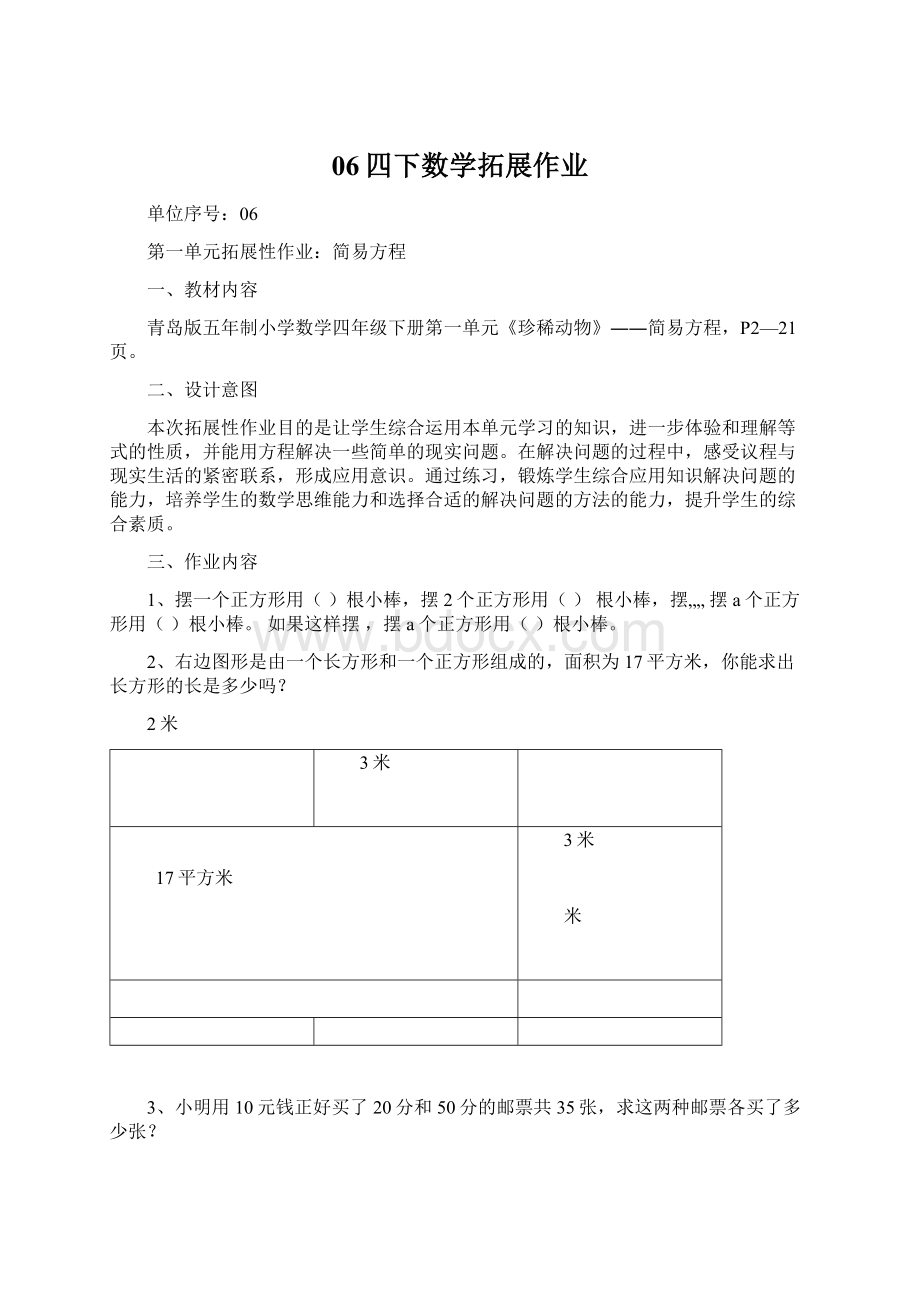 06四下数学拓展作业.docx_第1页