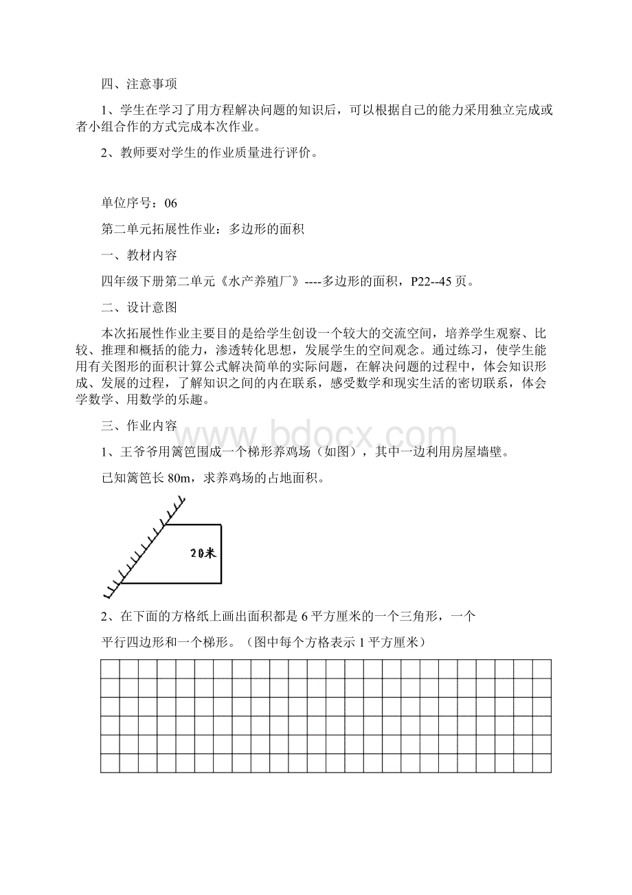 06四下数学拓展作业.docx_第2页