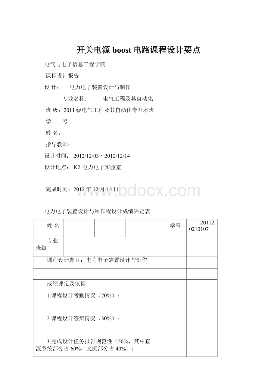 开关电源boost电路课程设计要点.docx