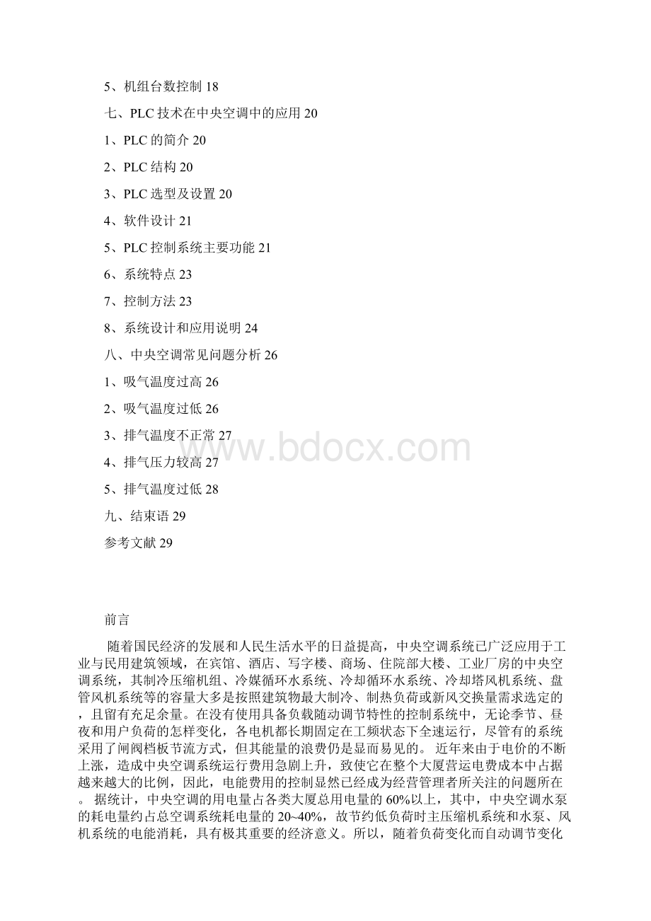 基于PLC的变频中央空调控制系统的开发设计毕业设计学位论文范文模板参考资料.docx_第2页