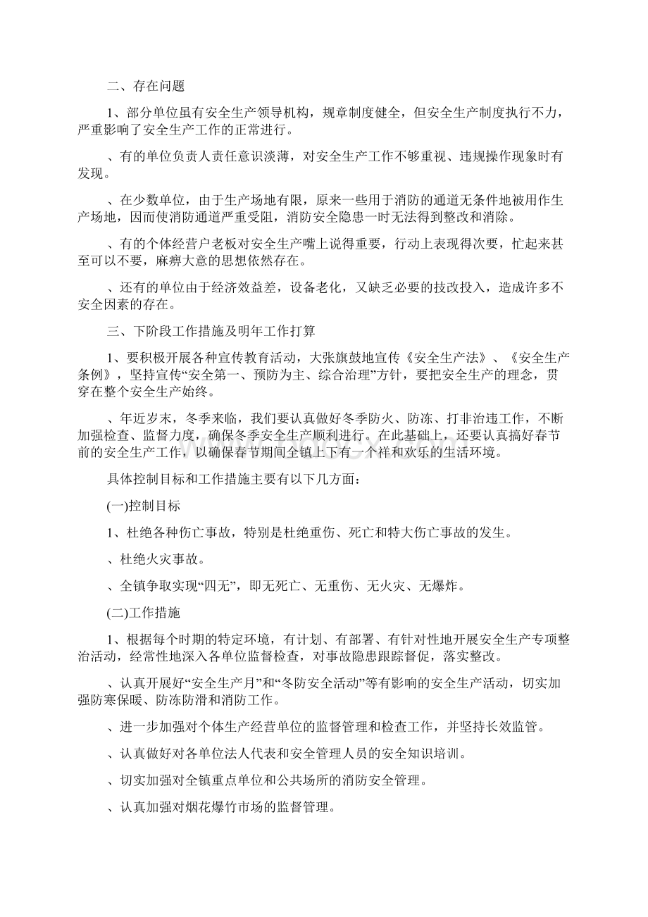 安全事故的反思报告.docx_第3页