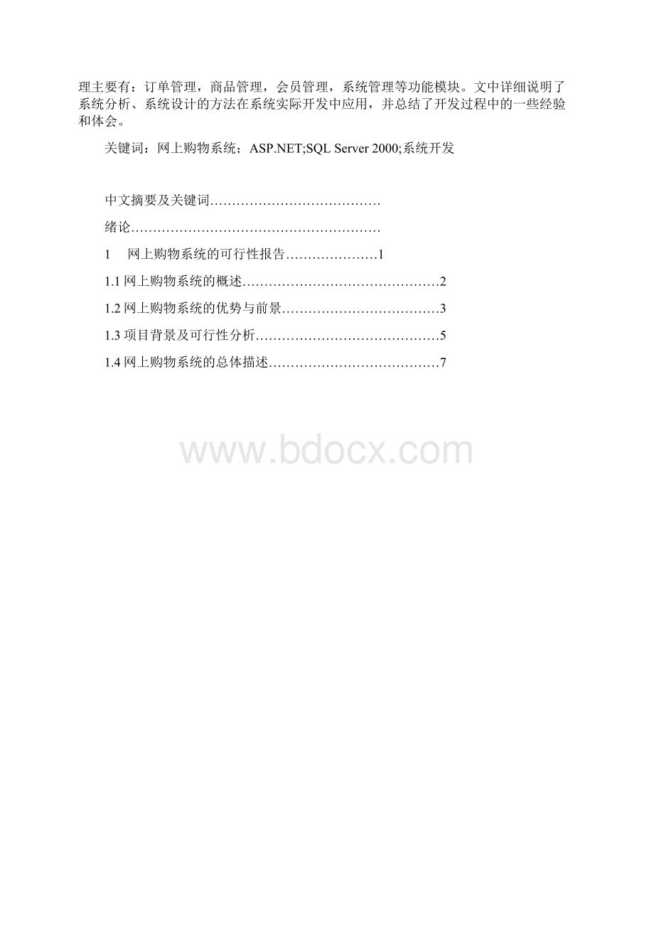 网上购物系统设计论文Word格式.docx_第2页