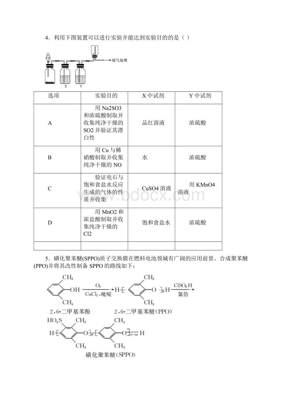 湖南省长沙市一中届高三第3次月考试化学卷化学.docx_第2页