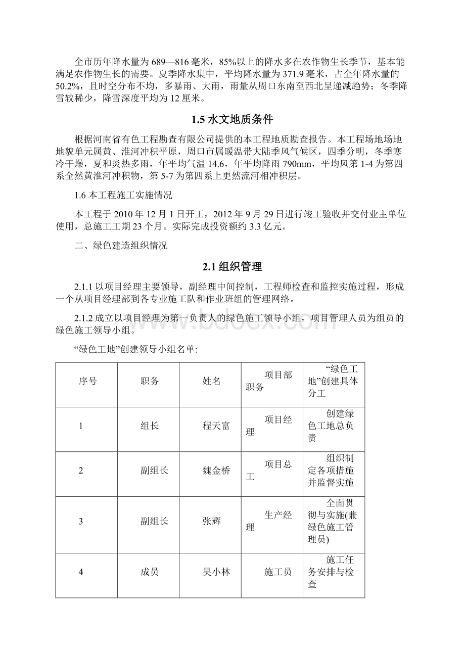 周口体育场绿色施工总结汇报.docx_第3页