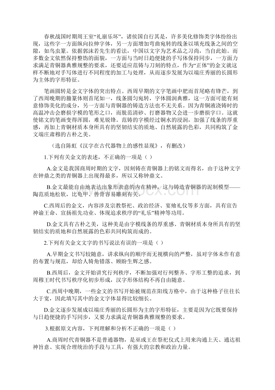 重庆云阳高级中学届高三上学期周考语文试题Word格式文档下载.docx_第2页