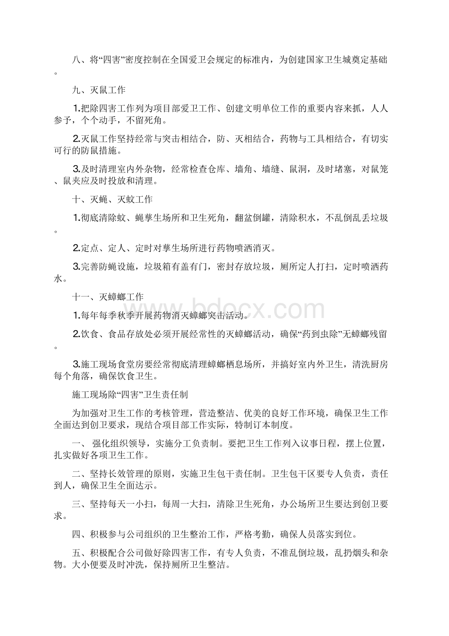 完整版除四害工作管理制度.docx_第2页