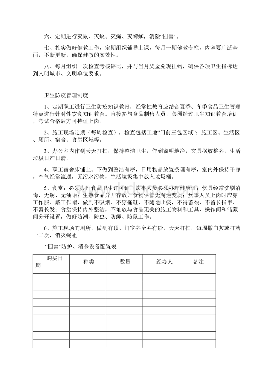 完整版除四害工作管理制度.docx_第3页