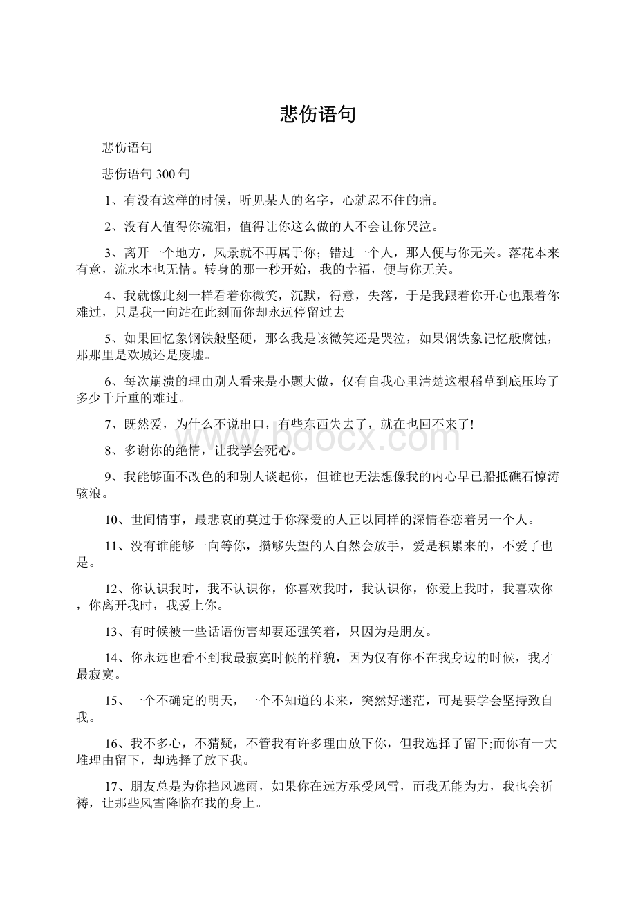 悲伤语句Word格式文档下载.docx