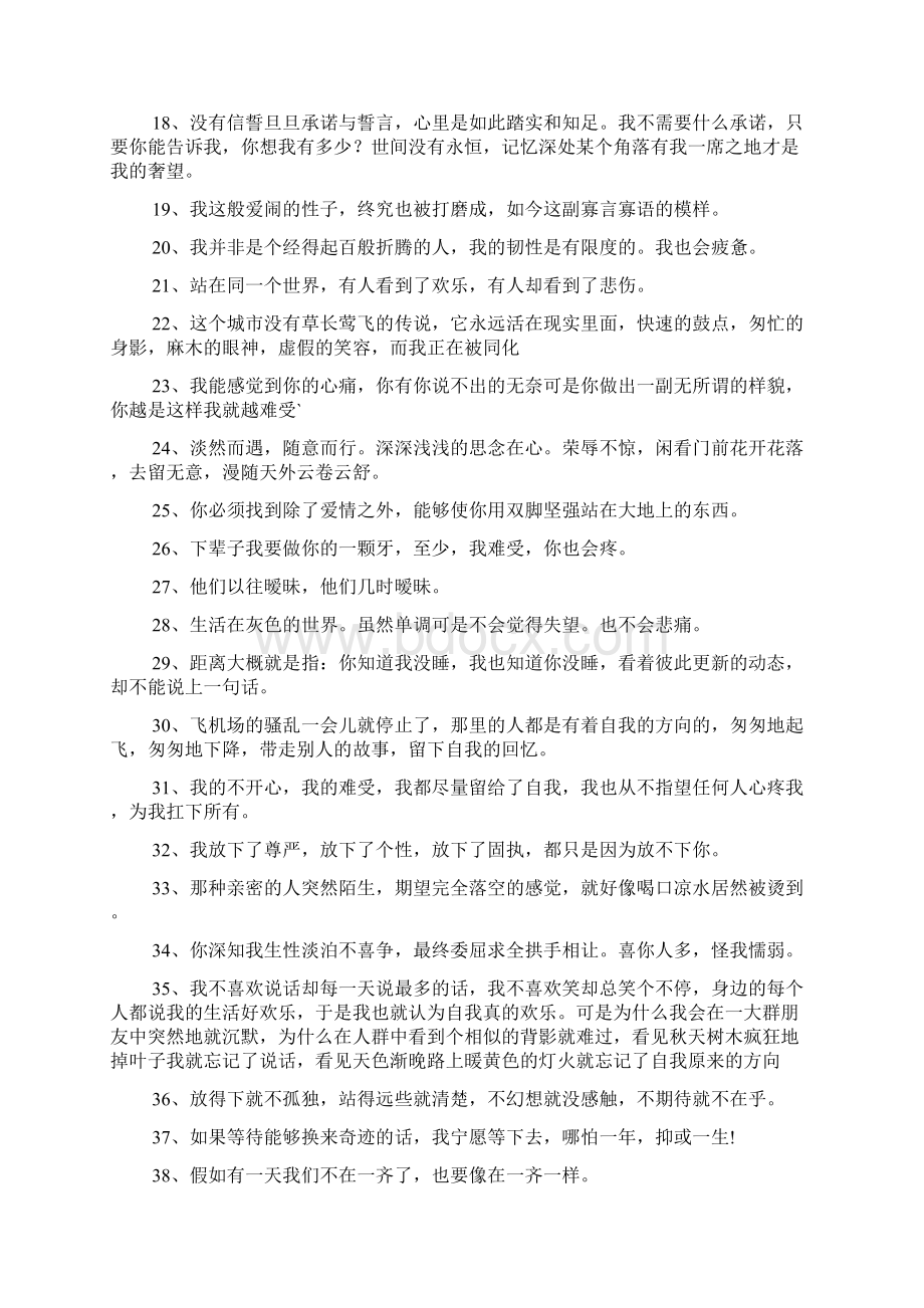 悲伤语句Word格式文档下载.docx_第2页