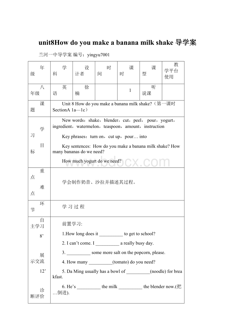 unit8How do you make a banana milk shake 导学案文档格式.docx_第1页