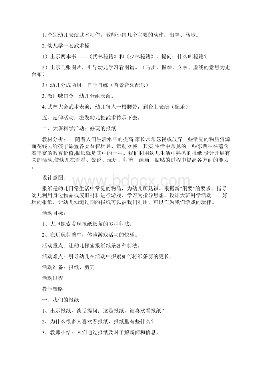 幼儿园优质经典教学教案定稿.docx_第2页