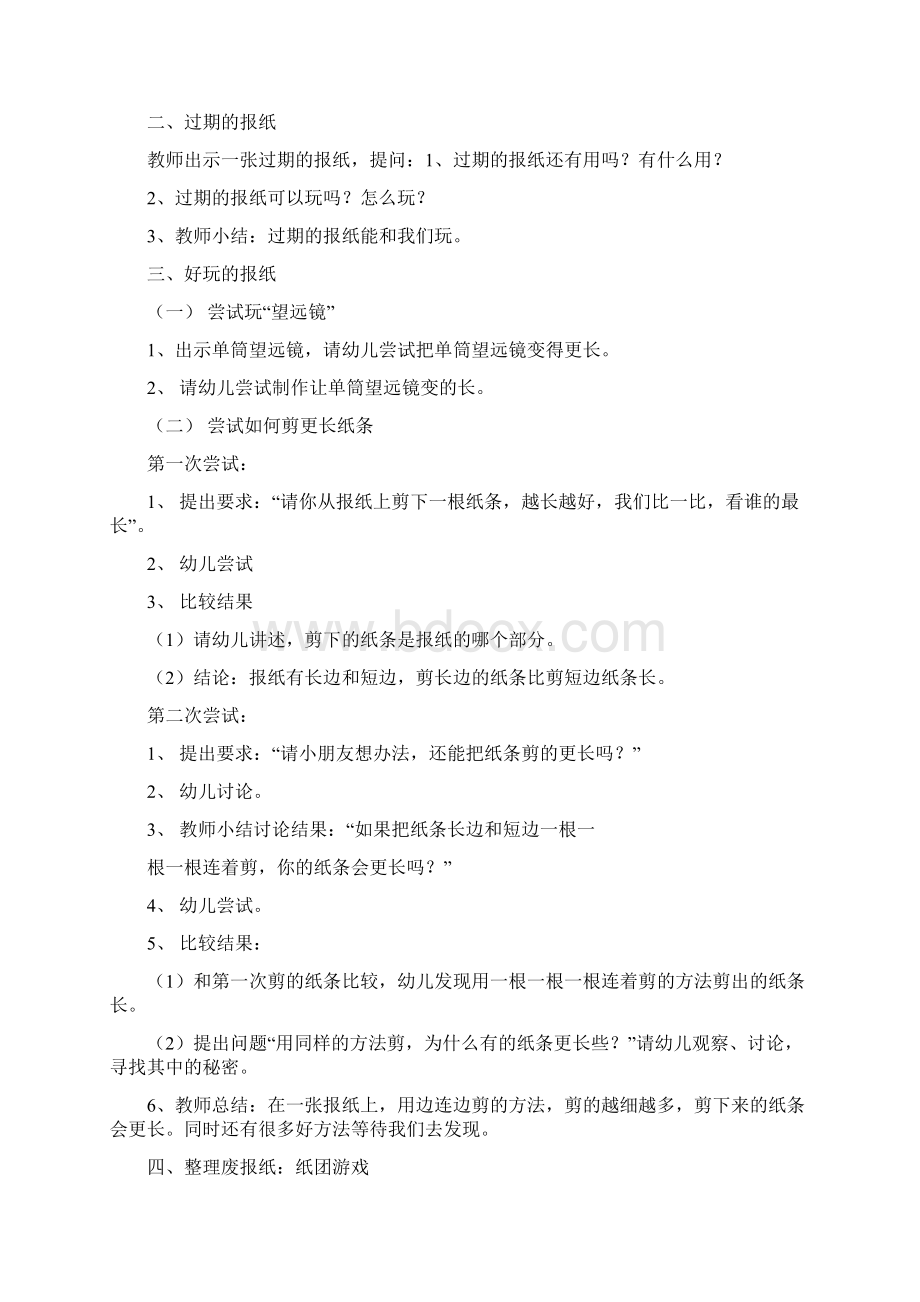 幼儿园优质经典教学教案定稿Word文档格式.docx_第3页