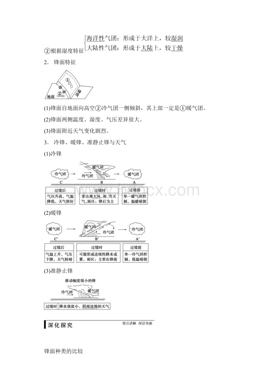 届高考地理第一轮考点知识教案90.docx_第2页