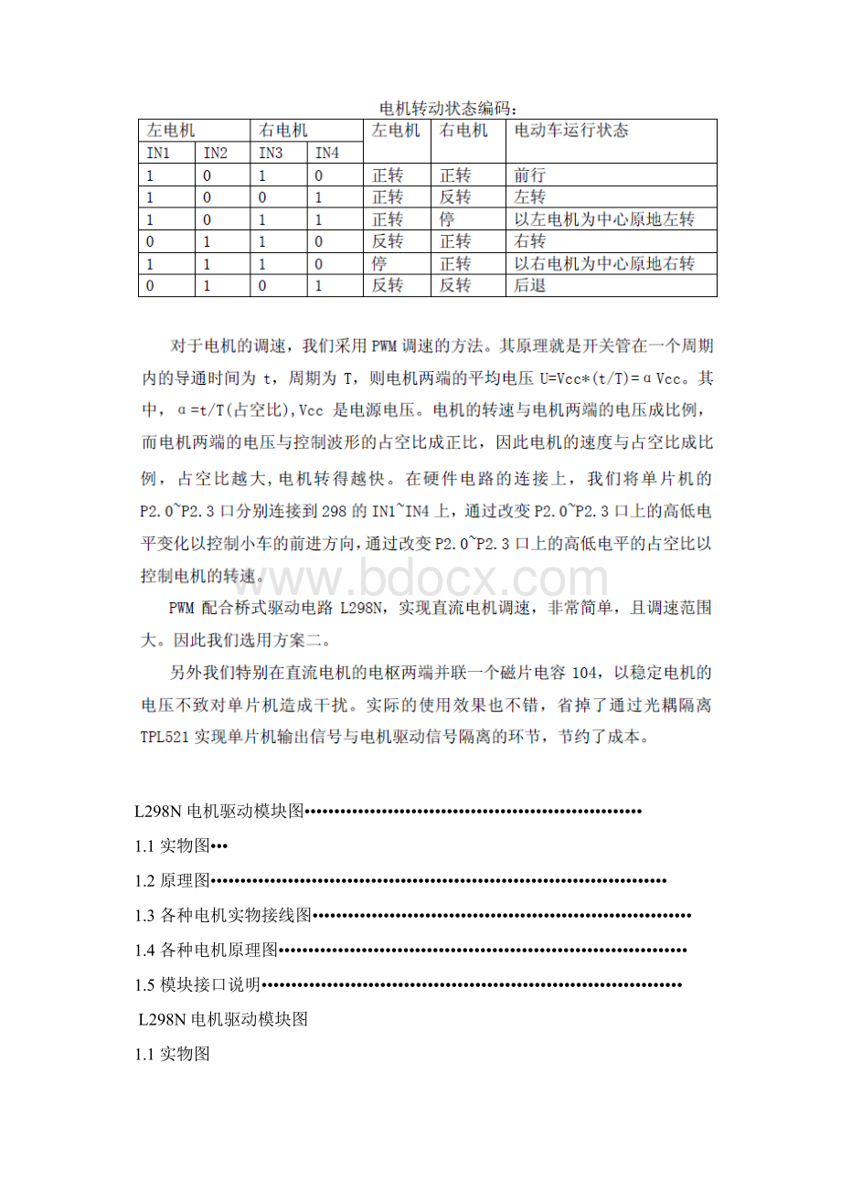 L298N的详细资料驱动直流电机和步进电机最全版大总结Word文档下载推荐.docx_第2页