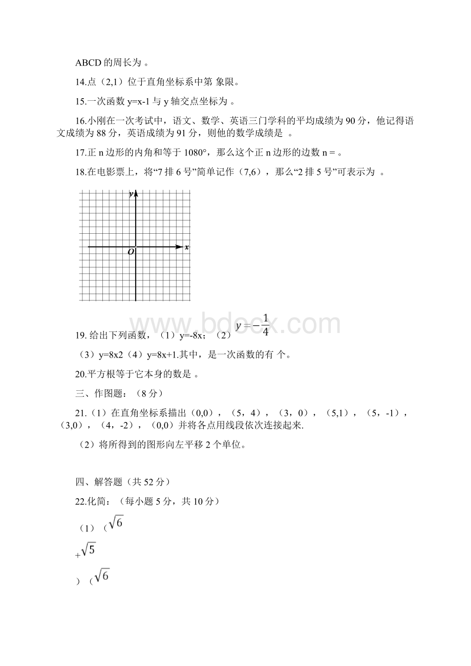 北师大版八年级上册数学期末考试模拟测试及答案解析精编试题文档格式.docx_第3页