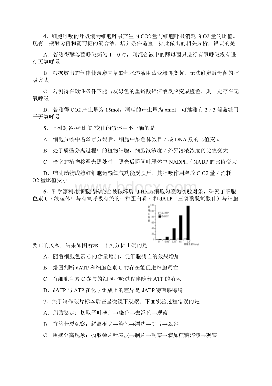 江苏省南通市曲塘中学届高三生物实验部分专题练习word版含答案.docx_第2页