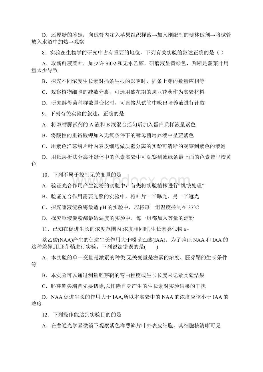 江苏省南通市曲塘中学届高三生物实验部分专题练习word版含答案.docx_第3页