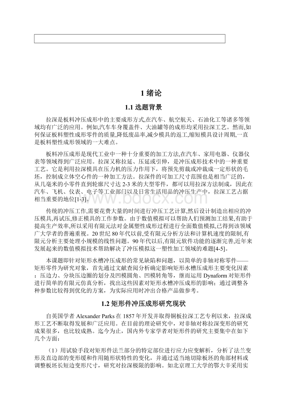 矩形水槽有限元分析与研究毕业设计论文.docx_第2页