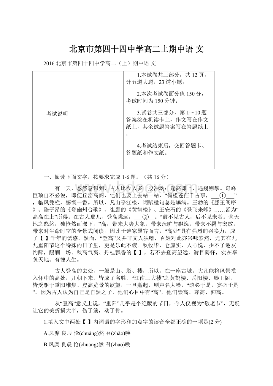 北京市第四十四中学高二上期中语文Word格式文档下载.docx_第1页