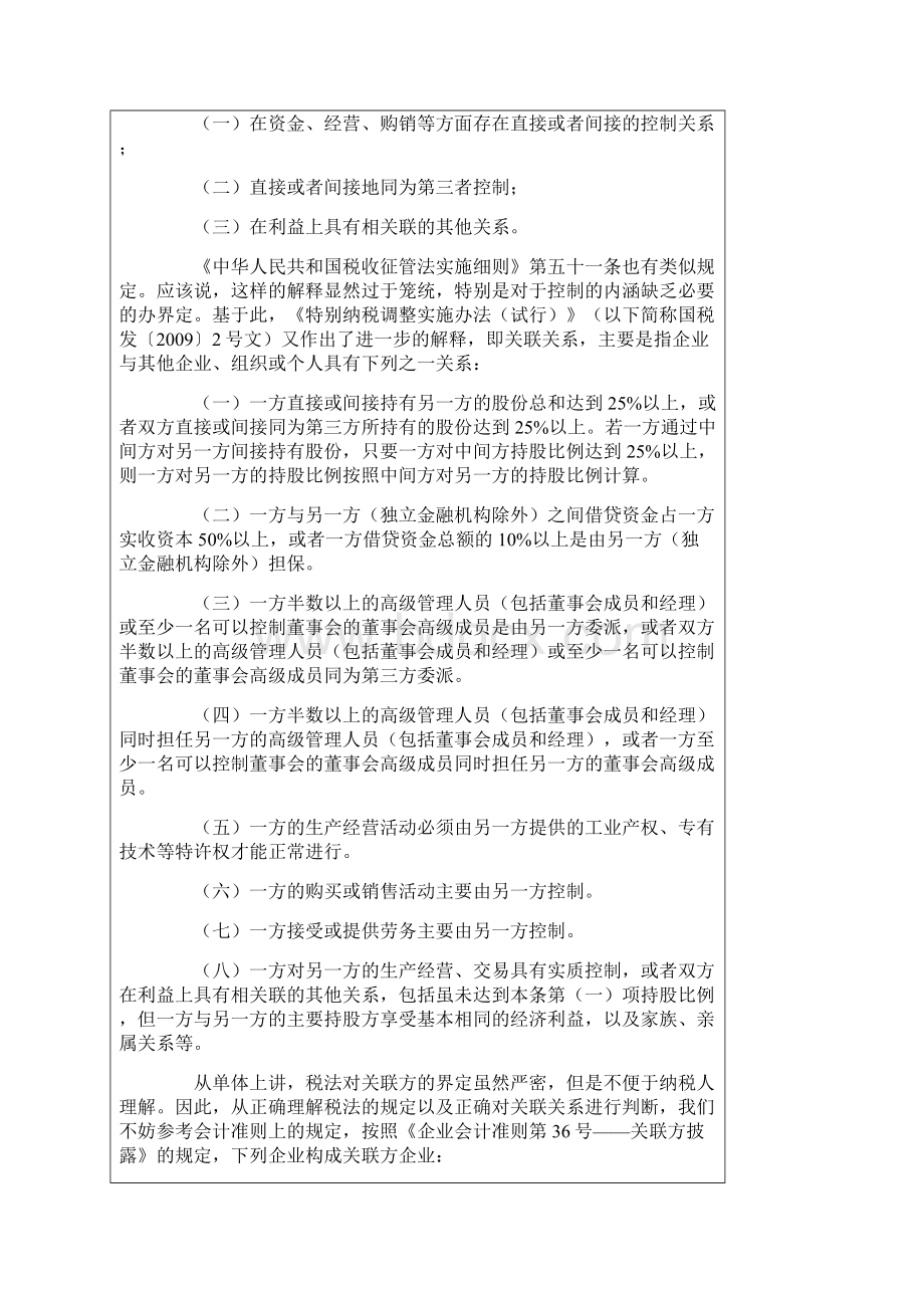 南通市解读关于关联方借款Word格式文档下载.docx_第2页