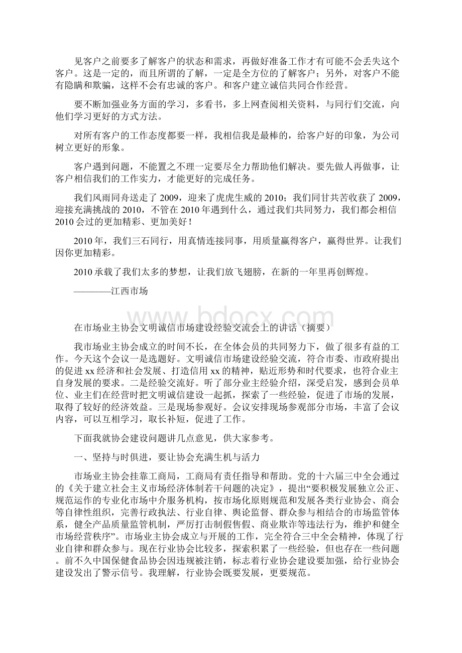 关于诚信和质量赢得市场的演讲稿Word文件下载.docx_第2页