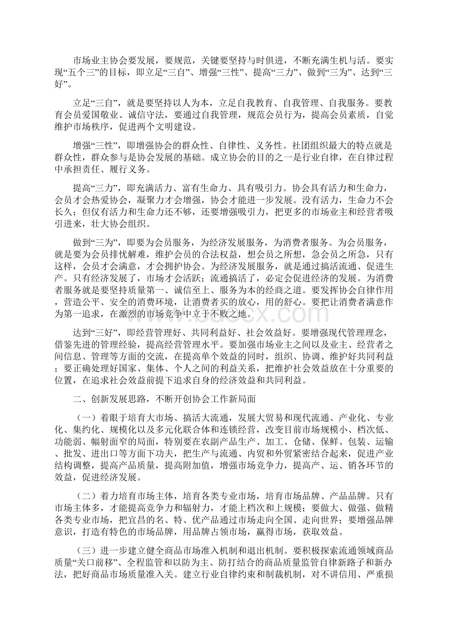 关于诚信和质量赢得市场的演讲稿Word文件下载.docx_第3页