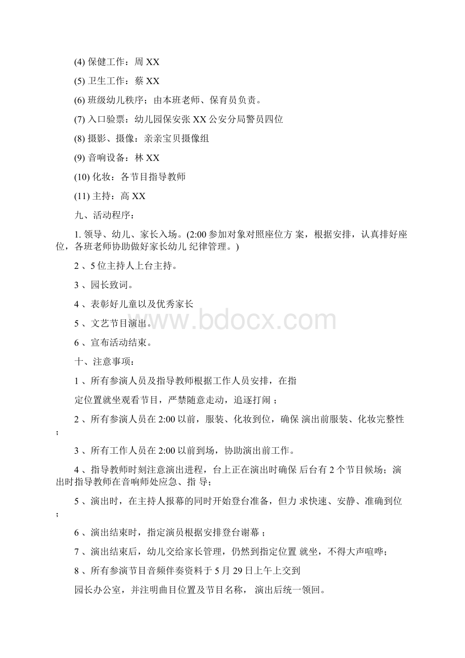 文艺汇演活动方案.docx_第2页