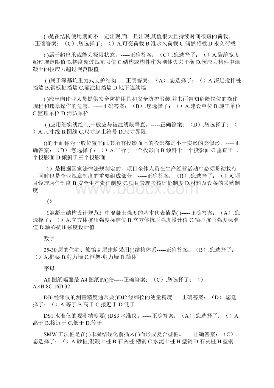 吉林省市政施工员考试题库单选.docx_第2页