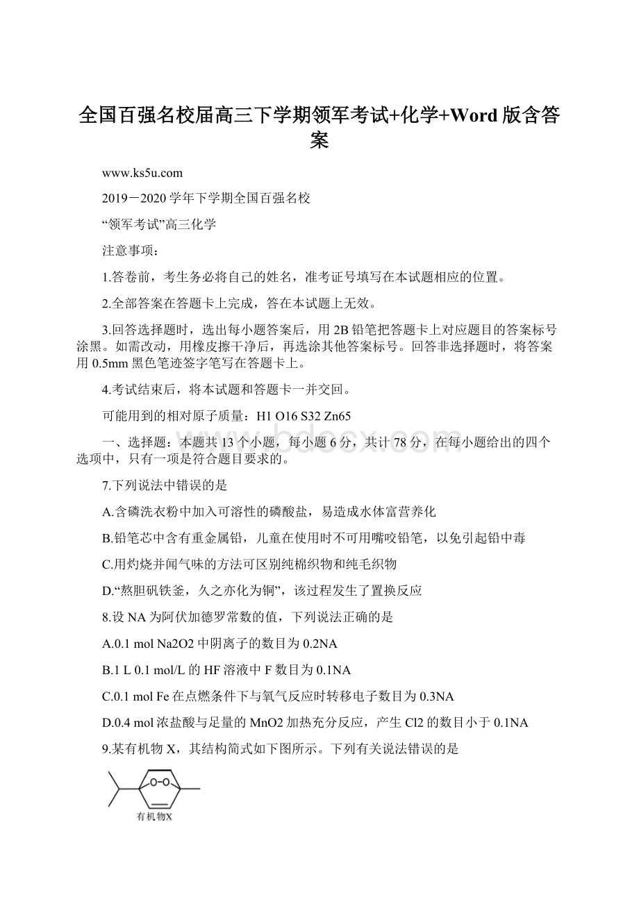 全国百强名校届高三下学期领军考试+化学+Word版含答案Word下载.docx