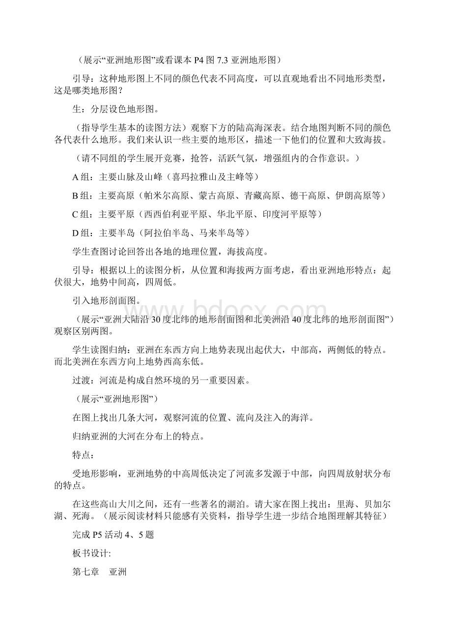 粤教版七年级地理下册精品教案.docx_第3页